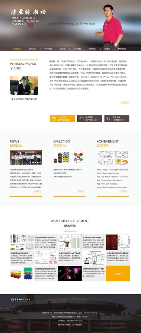 中国科学技术大学 陆亚林教授-合肥网站建设-合肥网站制作-做网站公司-设计改版-维护哪家好-卫来网络