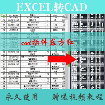 CAD软件中如何实现CAD表格与Excel表格的相互转换？