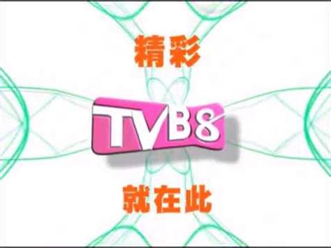 [ARCHIVE] TVB8 - Ident (2004-09) - YouTube