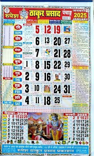 Thakur Prasad Hindi Panchang Wall Calendar New Year Edition 2023 ...