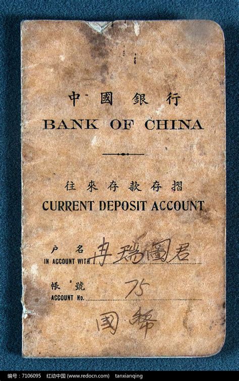 民国26年中国银行往来存款存折高清图片下载_红动中国