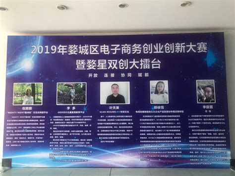 2019年婺城区电子商务创业创新大赛决赛落幕