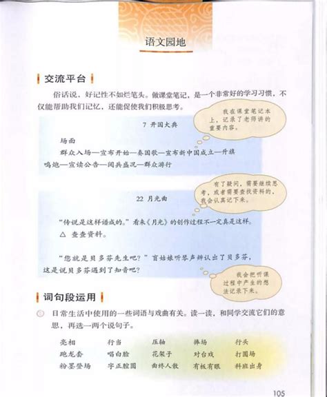 《语文园地·第七单元》人教版小学六年级语文上册2019年5月发版课本全册教材_人教版小学课本