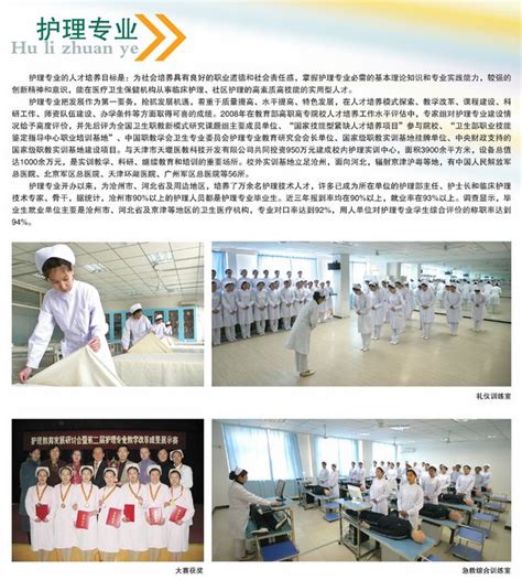 沧州医学高等专科学校2020年单招招生简章 - 职教网