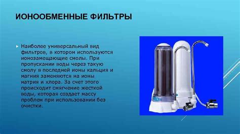 Презентация на тему Способы очистки воды в быту