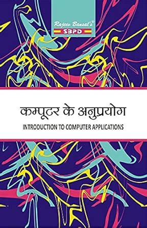 Introduction To Computer Applications Prescribed By National Education ...