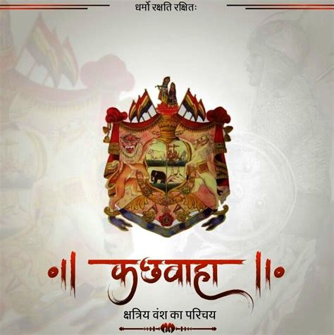 कछवाहा वंश का इतिहास, गोत्र एवं कुलदेवी | महाशक्ति