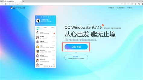 QQ下载_QQ最新电脑版下载-米云下载