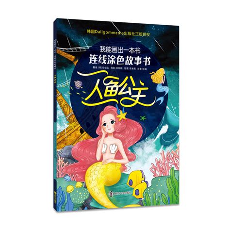 小美人鱼在线阅读_中文绘本 - 儿童绘本