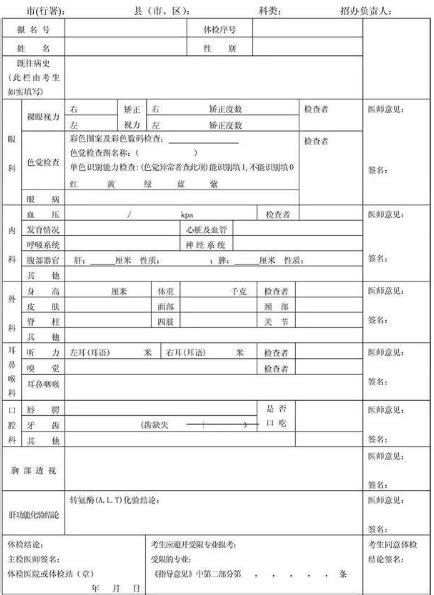 北京市2020高考体检表下载，为体检提前做好准备！_北京爱智康