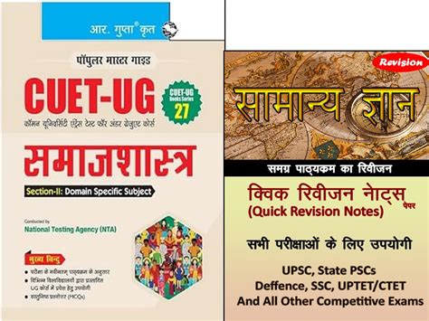 Buy CUET-UG SOCIOLOGY Guide Section-II (Domain Specific Subjects)(Books ...