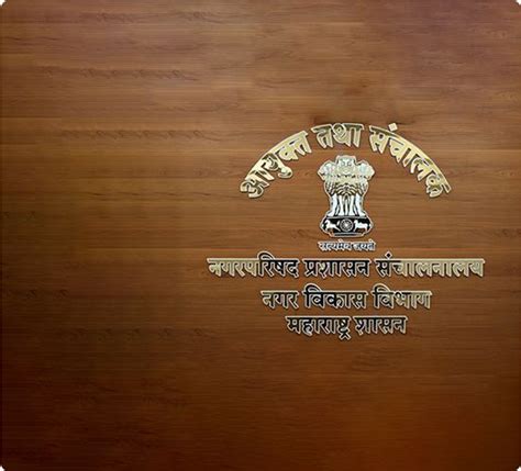 मुख्यपृष्ठ - Directorate of Municipal Administration