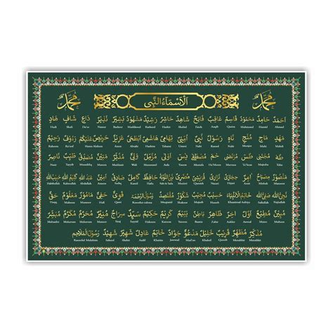 Anne Print Solutions® 99 Names of Muhammad Saw Poster Authentic by ...