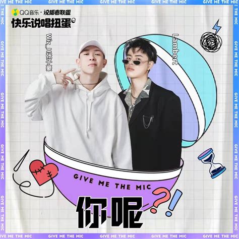 ‎你呢 - Single by Lambert凌 & Wiz_H张子豪 on Apple Music