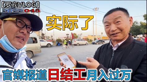 日结工市场打零工也能月入过万？干一天玩三天？实地探访听听他们怎么说【罗宾VLOG】