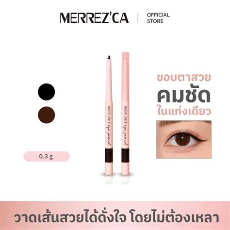 EXP 2025-05-30 Merrezca Inner Liner Eye Pencil อายไลน์เนอร์และอินไลเนอร ...