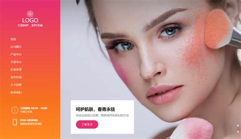 新化妆品销售公司网站模板-Powered by 25yicms