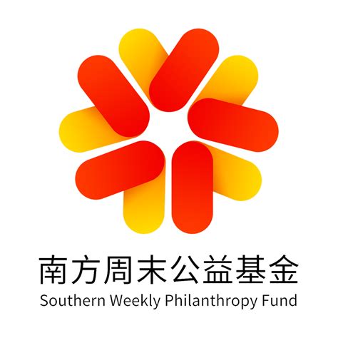 南方周末公益基金-中国社会福利基金会