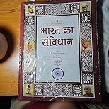 Buy 2024 Bharat Ka Samvidhan (The Constitution of India in HINDI) (Big ...