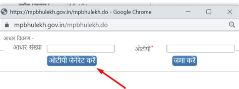 MPBhulekh EKYC: भूमिस्वामी आधार E-KYC कैसे करे ? | PatwariGenie