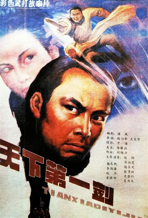The First Sword on Earth (天下第一剑, 1988) :: Everything about cinema of ...