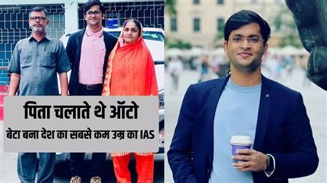 IAS Ansar Shaikh Success story Youngest IAS whose father auto driver ...