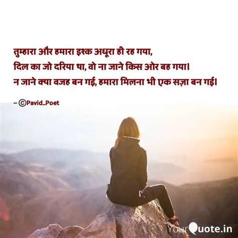 तुम्हारा और हमारा इश्क अध... | Quotes & Writings by ༺Ꭾꪖrꪜíƞժꫀr ↁ乇𝓸 ...