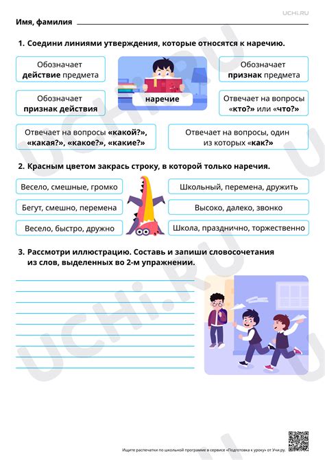 📒 Рабочий лист №3 по теме “Наречие: значение, вопросы, употребление в ...
