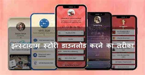 Instagram Story Download करने का तरीका - Most Important Question