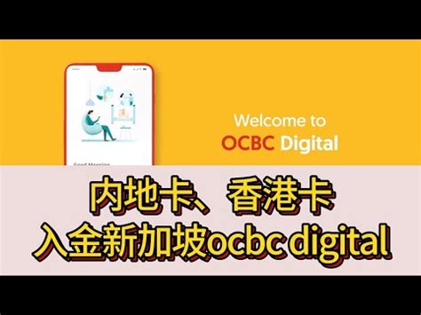 新加坡华侨银行OCBC开户及国内汇款入金和实体卡激活流程，常见问题分享 - 知乎