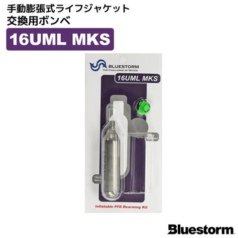16UML MKS 手動膨張式ライフジャケット 交換用ボンベキット UML社製 対応型式TK-AY01型 | ライフジャケット釣り具アクア ...