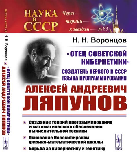 К истории кибернетики в СССР. Очерк первый