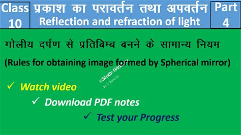 Class 10 Physics | Rules for obtaining image formed by Spherical mirror ...