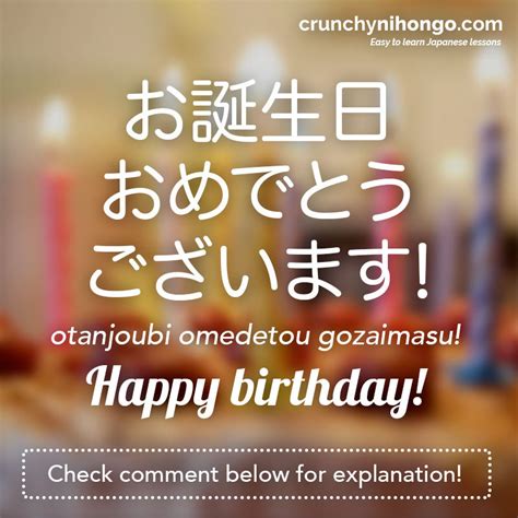 Crunchy Nihongo! — 誕生日 tanjoubi means birthday and the お in front of...