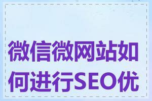 seo关键词优化推广投放渠道有哪些