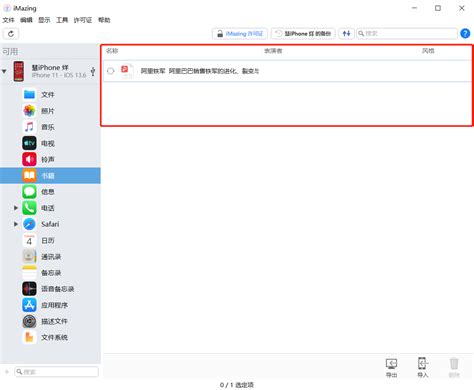 如何使用iMazing将PDF文件进行导入和导出操作-iMazing中文网站
