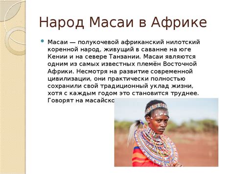 Традиции народов в Африке