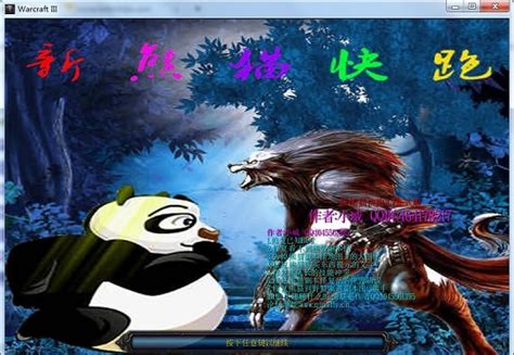 新熊猫快跑3.7正式版图片预览_绿色资源网