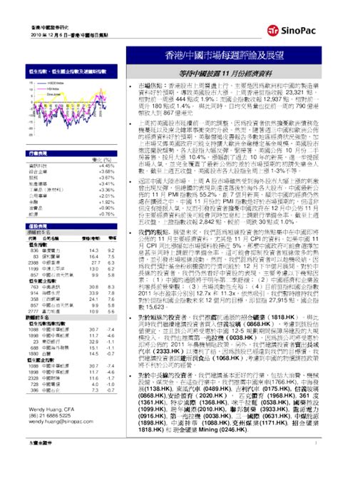 香港/中国市场每周评论及展望：等待中国披露11月份经济资料