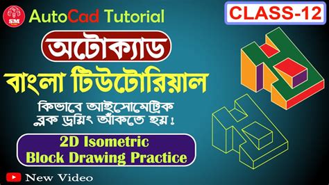 Image result for +AutoCAD Tutorial Bangla for Engineering Drawing Class 03Utocadj