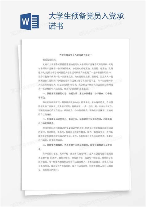 党员承诺践诺表_word文档在线阅读与下载_免费文档