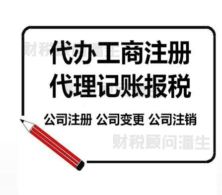 广州公司注册深圳佛山代理记账报税工商营业执照代办理个体户注册-淘宝网