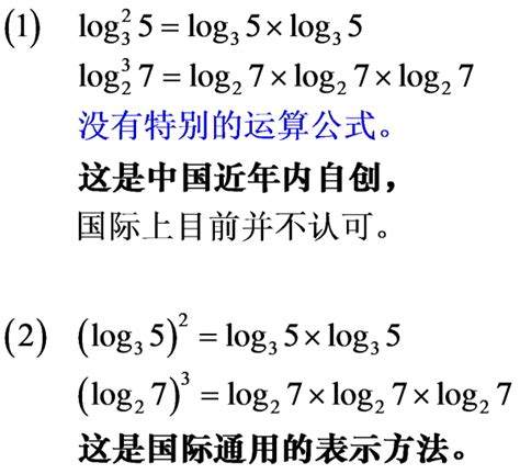 对数的平方怎么算？log^5-log^2怎么算？_百度知道