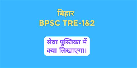 Niyojit Teacher - BPSC TRE - HM