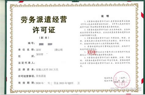 深圳劳务派遣许可证申请需要哪些手续 - 知乎