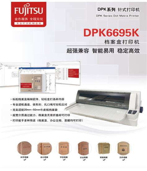 富士通（Fujitsu）DPK200G 存折打印机_针式打印机_打印机_办公设备_深圳市瑞思淇国际商贸有限公司