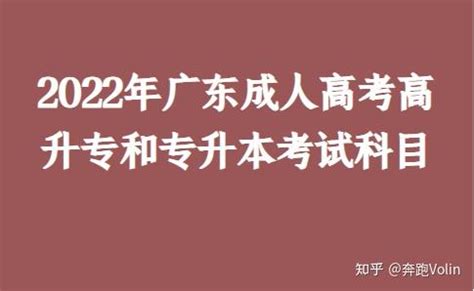 2022广东成人高考考试必备物品清单 - 知乎