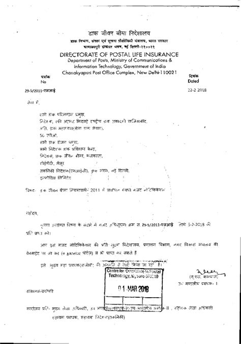 Postal Life Insurance Rules - 2011 Amendment in Gazette Notification