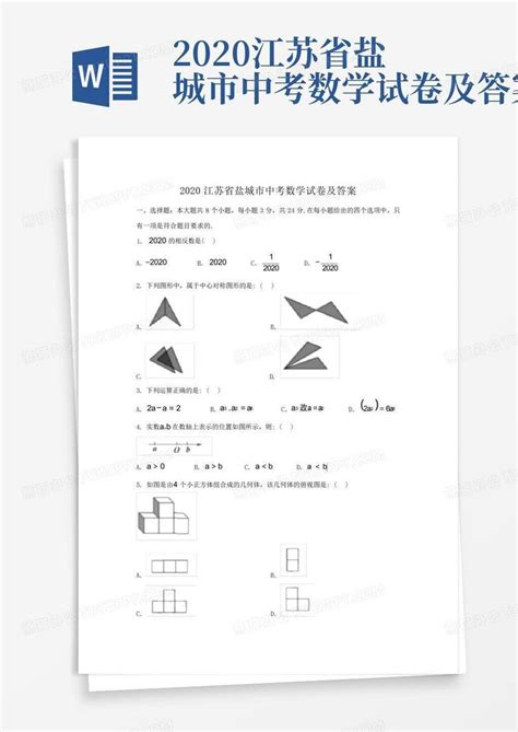 江苏省盐城市2019-2020学年中考地理一模试卷含解析_文档之家