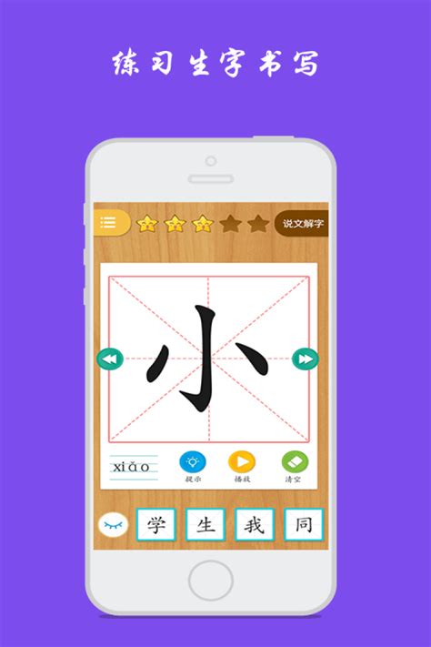 小学生练字app哪个好 十大好用的小学生练字app排行榜_豌豆荚